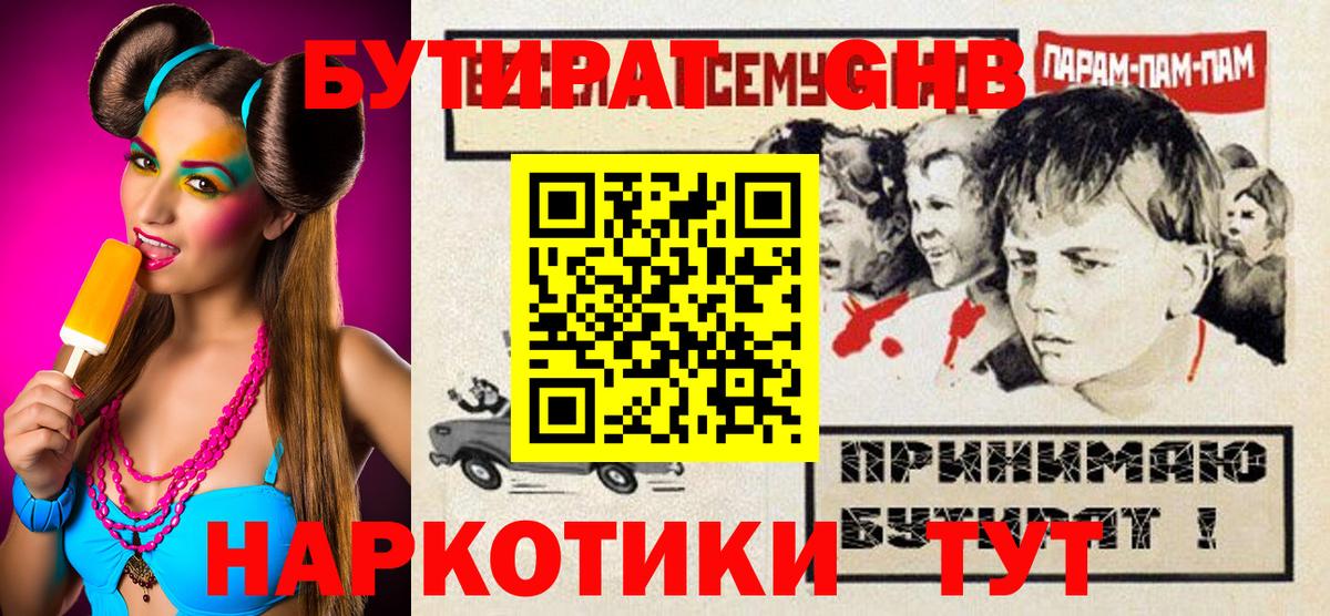 БУТИРАТ Butirat Екатеринбург