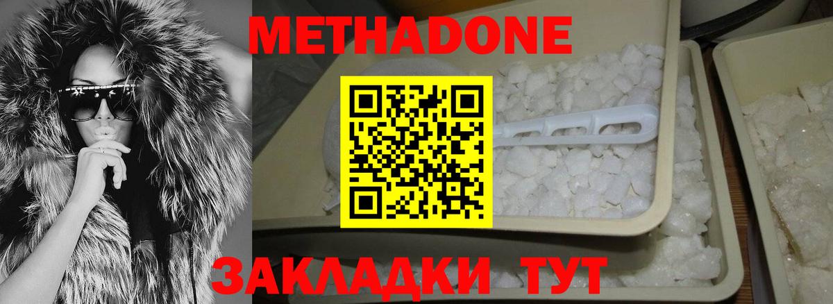 МЕТАДОН кристалл  Вход с VPN  МЕТАДОН VHQ  Екатеринбург 