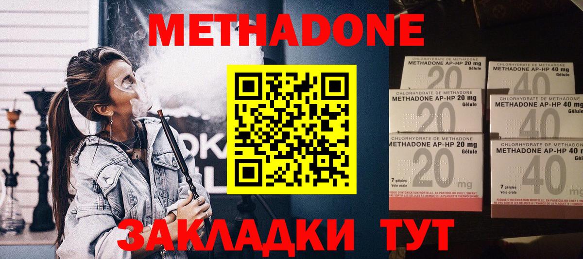 Метадон methadone Екатеринбург