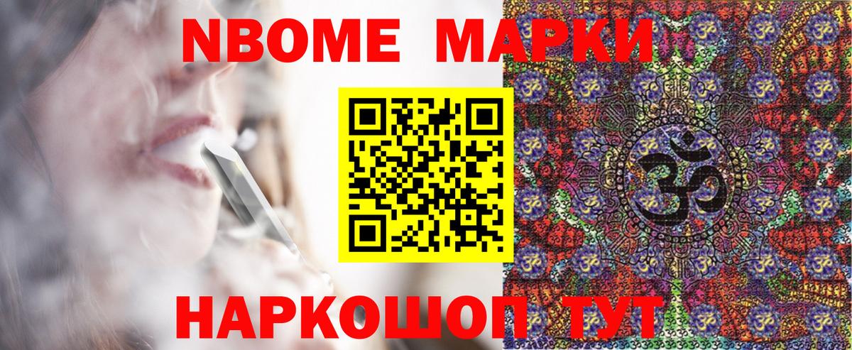 Марки 25I-NBOMe 1500мкг Екатеринбург