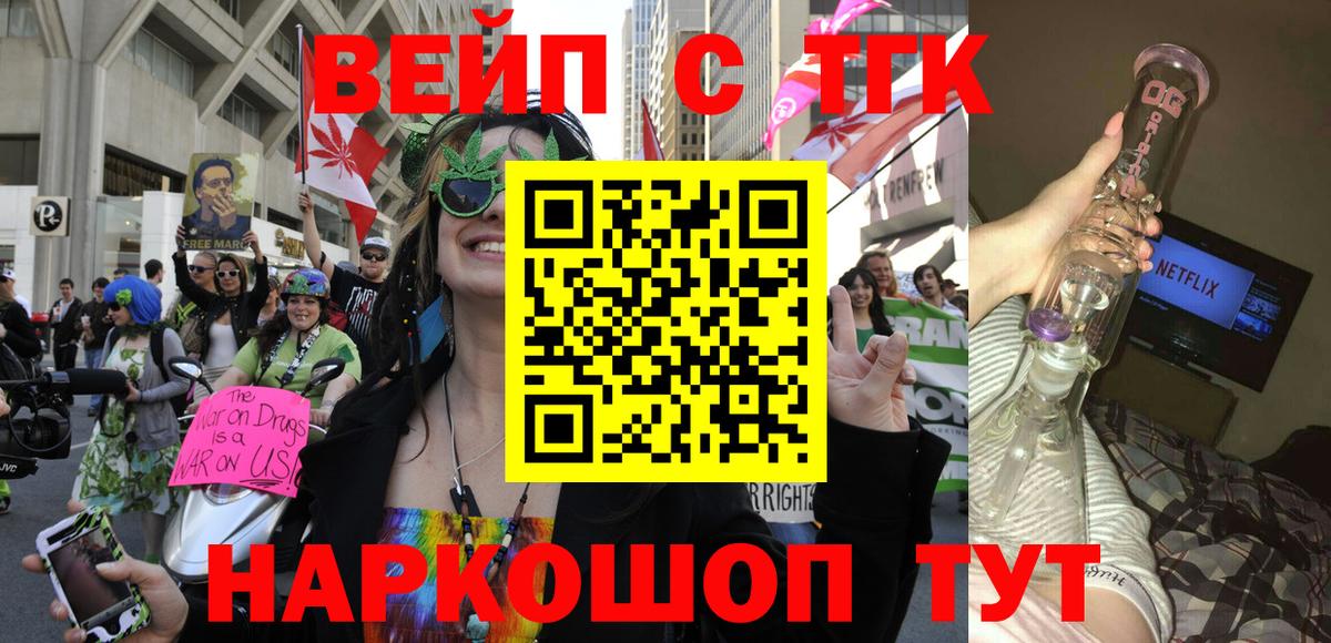 ТГК вейп с тгк Екатеринбург